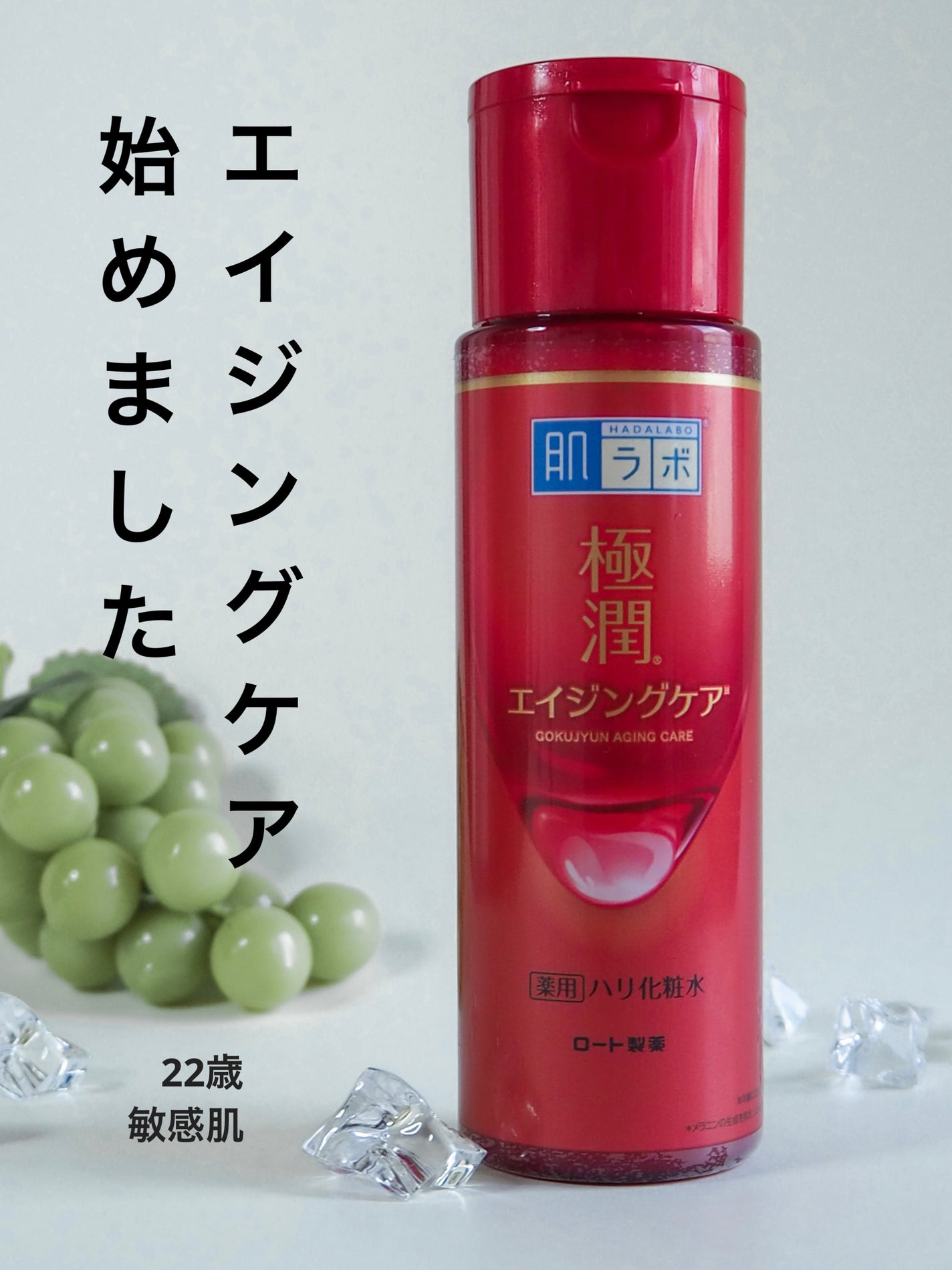 極潤 薬用ハリ化粧水【医薬部外品】/肌ラボ/化粧水を使ったクチコミ(1枚目)