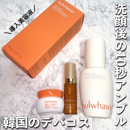 滋陰生(ジャウムセン)カプセルセラム/Sulwhasoo/美容液を使ったクチコミ(1枚目)