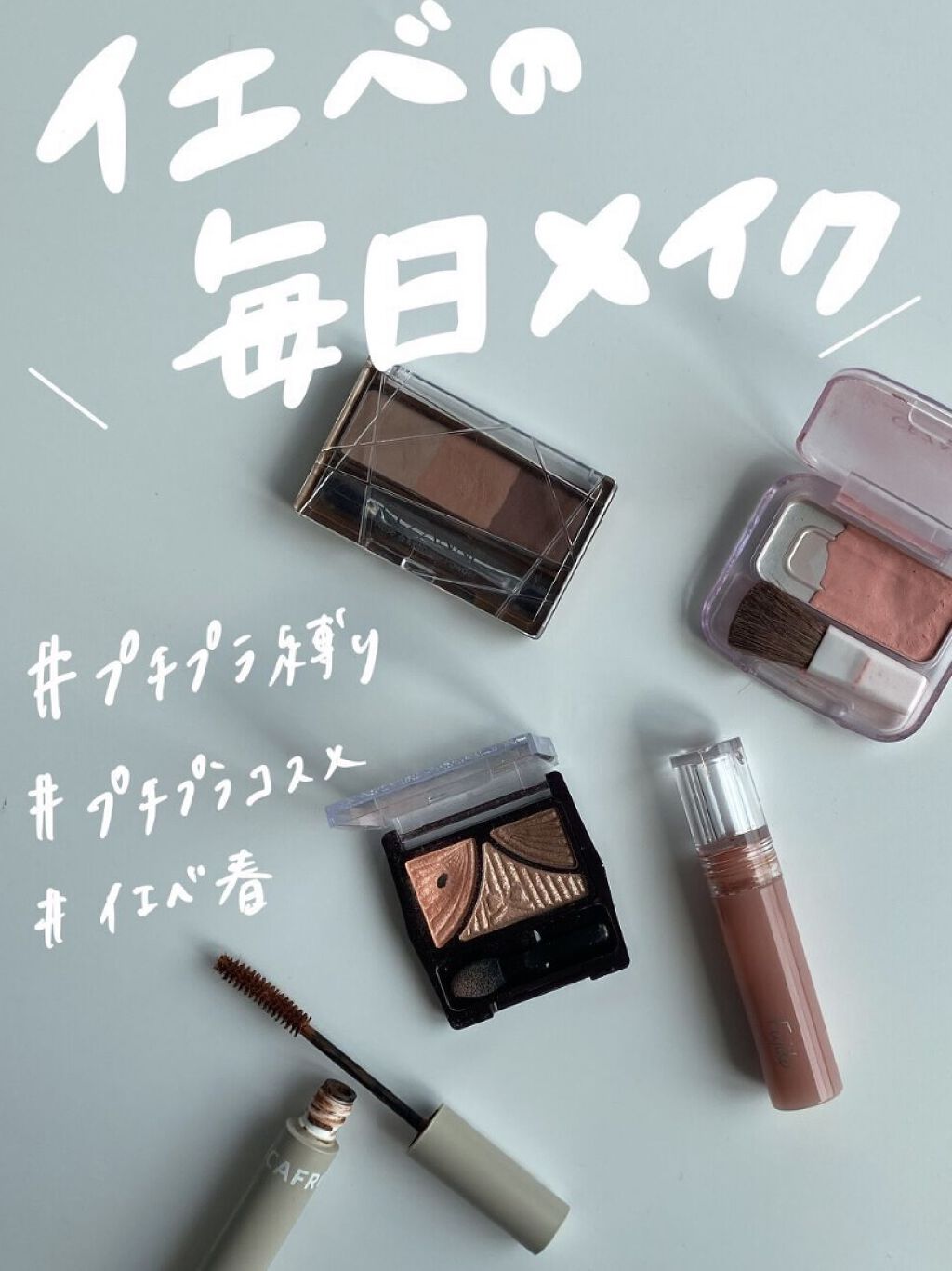 ジューシーピュアアイズ/キャンメイク/アイシャドウパレットを使ったクチコミ（1枚目）