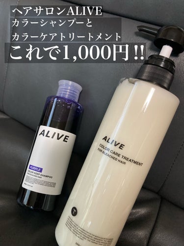 試してみた】カラーキープ シャンプー / ALIVEの効果・髪質別の