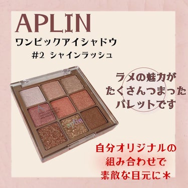 ワンピックアイシャドウパレット/APLIN/パウダーアイシャドウを使ったクチコミ（1枚目）