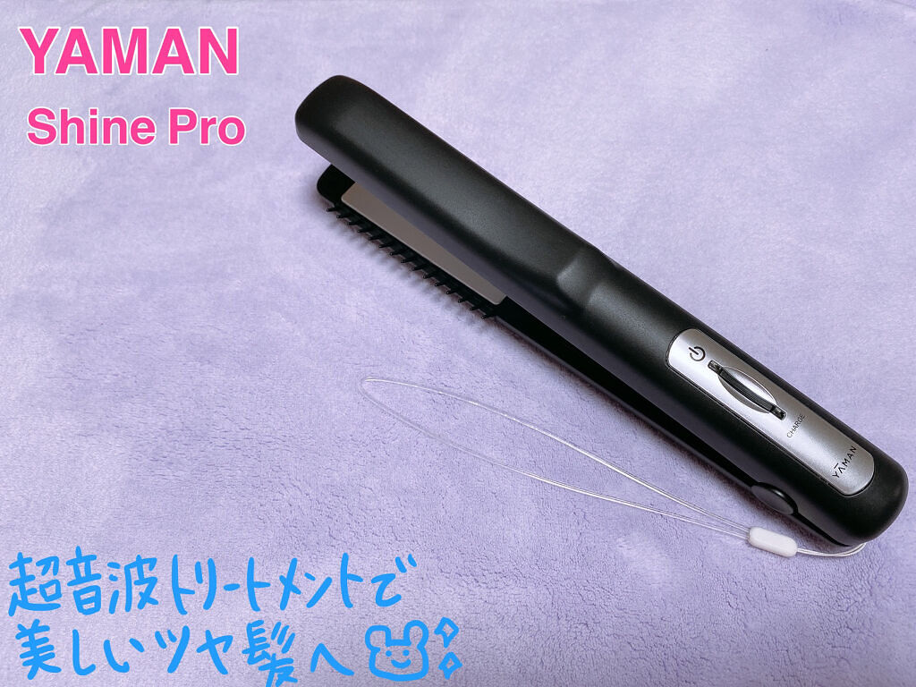 超音波トリートメント シャインプロ/YA-MAN TOKYO JAPAN/その他ヘアアイロンを使ったクチコミ（1枚目）