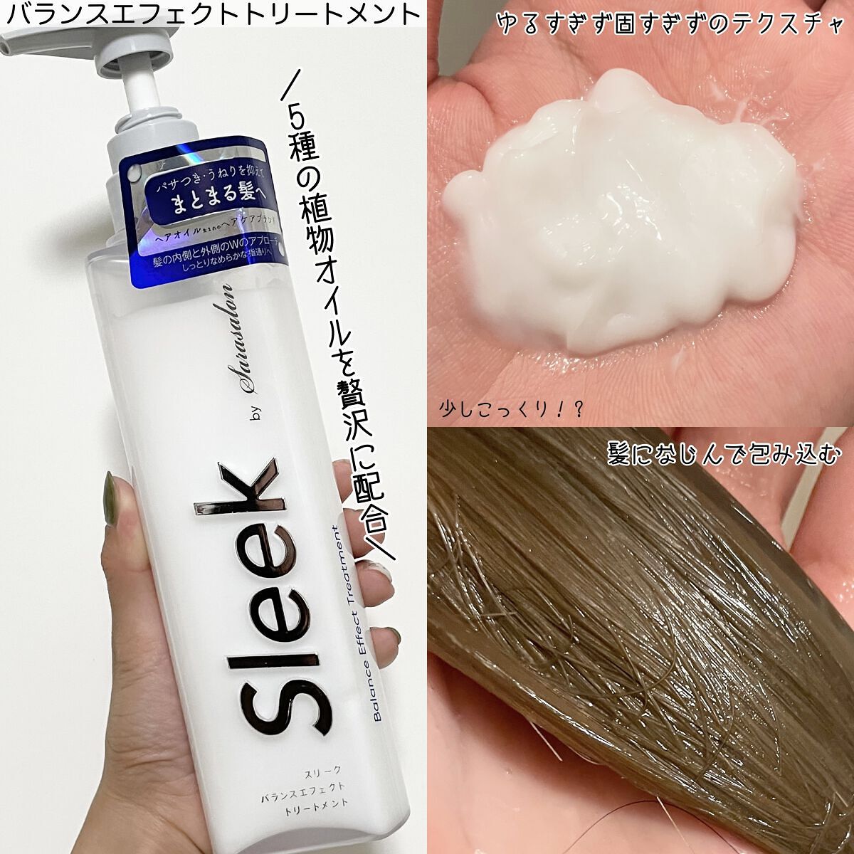 バランスエフェクトシャンプー／トリートメント シャンプー/スリーク by サラサロン/市販シャンプーを使ったクチコミ（3枚目）