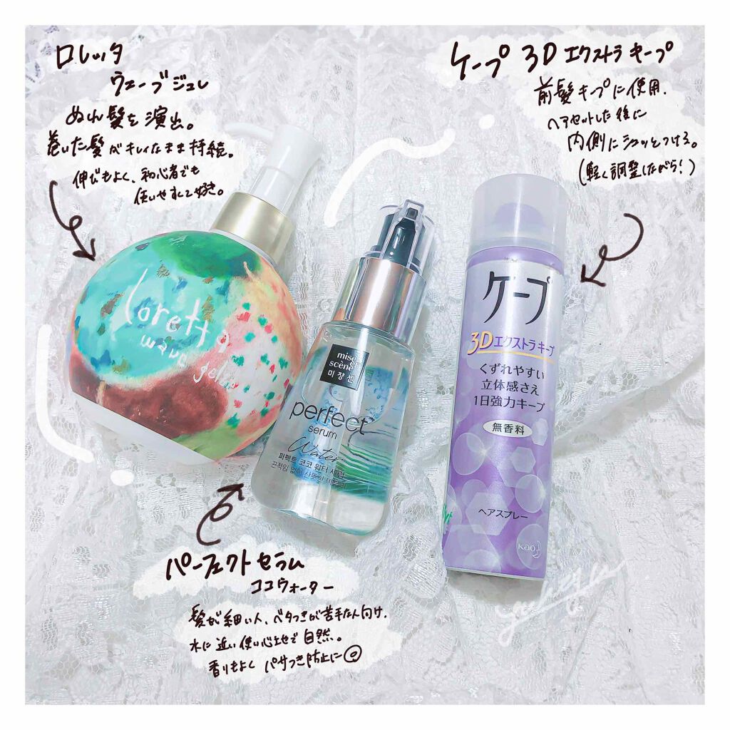 ウェーブジュレ/ロレッタ/ヘアジェルを使ったクチコミ(3枚目)