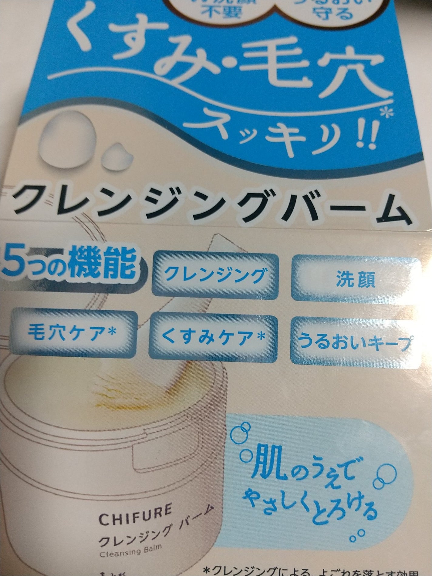 クレンジング バーム/ちふれ/クレンジングバームを使ったクチコミ(1枚目)