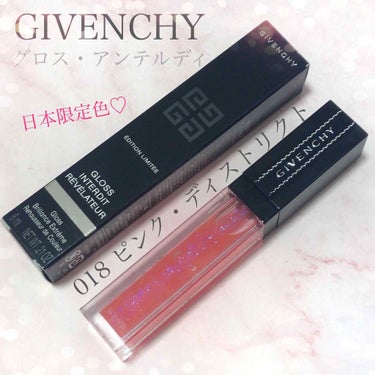 グロス・アンテルディ/GIVENCHY/リップグロスを使ったクチコミ（1枚目）