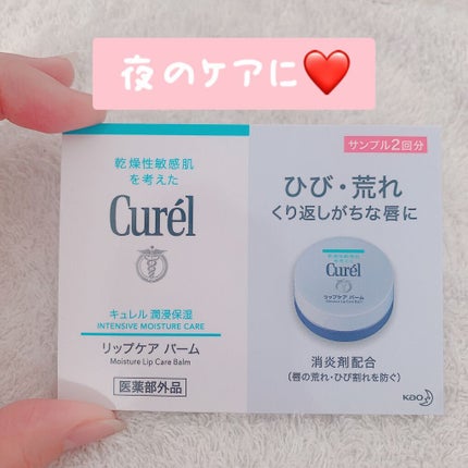 リップケア クリーム/キュレル/リップクリームを使ったクチコミ(4枚目)
