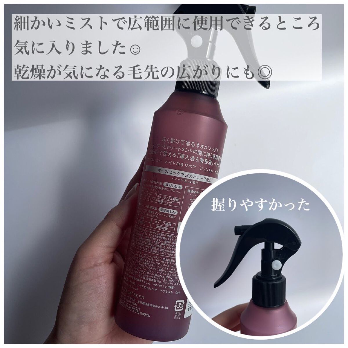 ハイドロ＆リペア ジェントル ヘアミスト/AHALO HONEY/プレスタイリング・寝ぐせ直しを使ったクチコミ（3枚目）