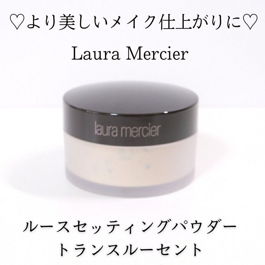 ルースセッティングパウダー トランスルーセント/ローラ メルシエ/ルースパウダーを使ったクチコミ(1枚目)