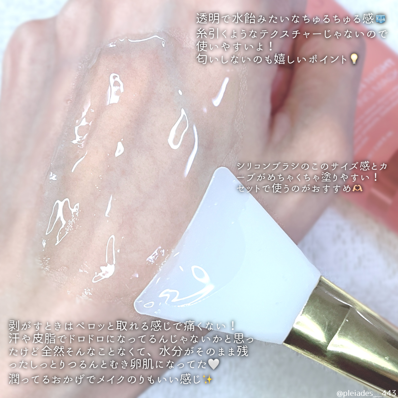 試してみた】コラーゲンナイトラッピングマスク 75ml + ゼリーマスク