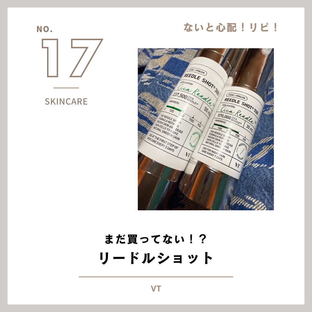 リードルショット300/VT/美容液を使ったクチコミ（1枚目）