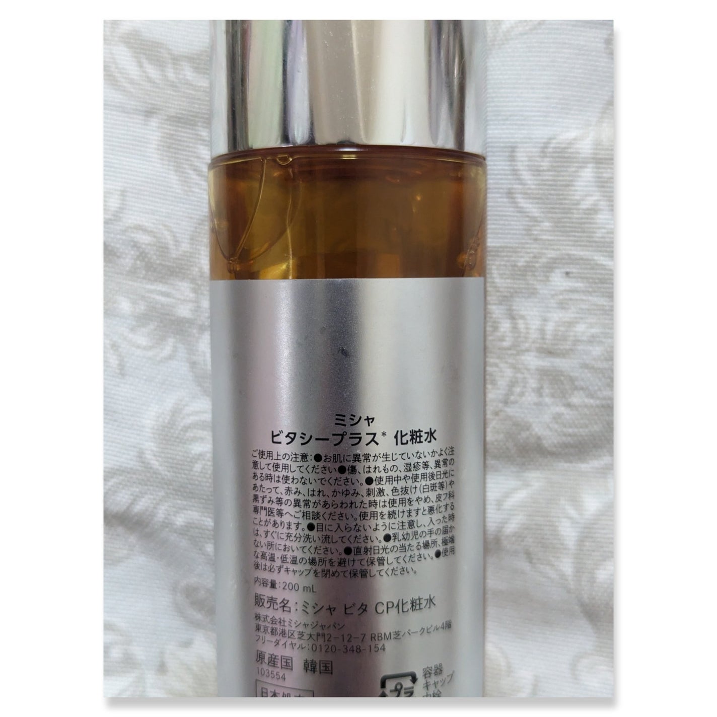 ビタシープラス 化粧水/MISSHA/化粧水を使ったクチコミ(2枚目)