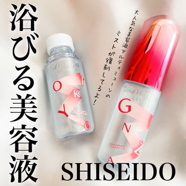 アルティミューン™ ディフェンス リフレッシュミスト/SHISEIDO/美容液を使ったクチコミ（1枚目）