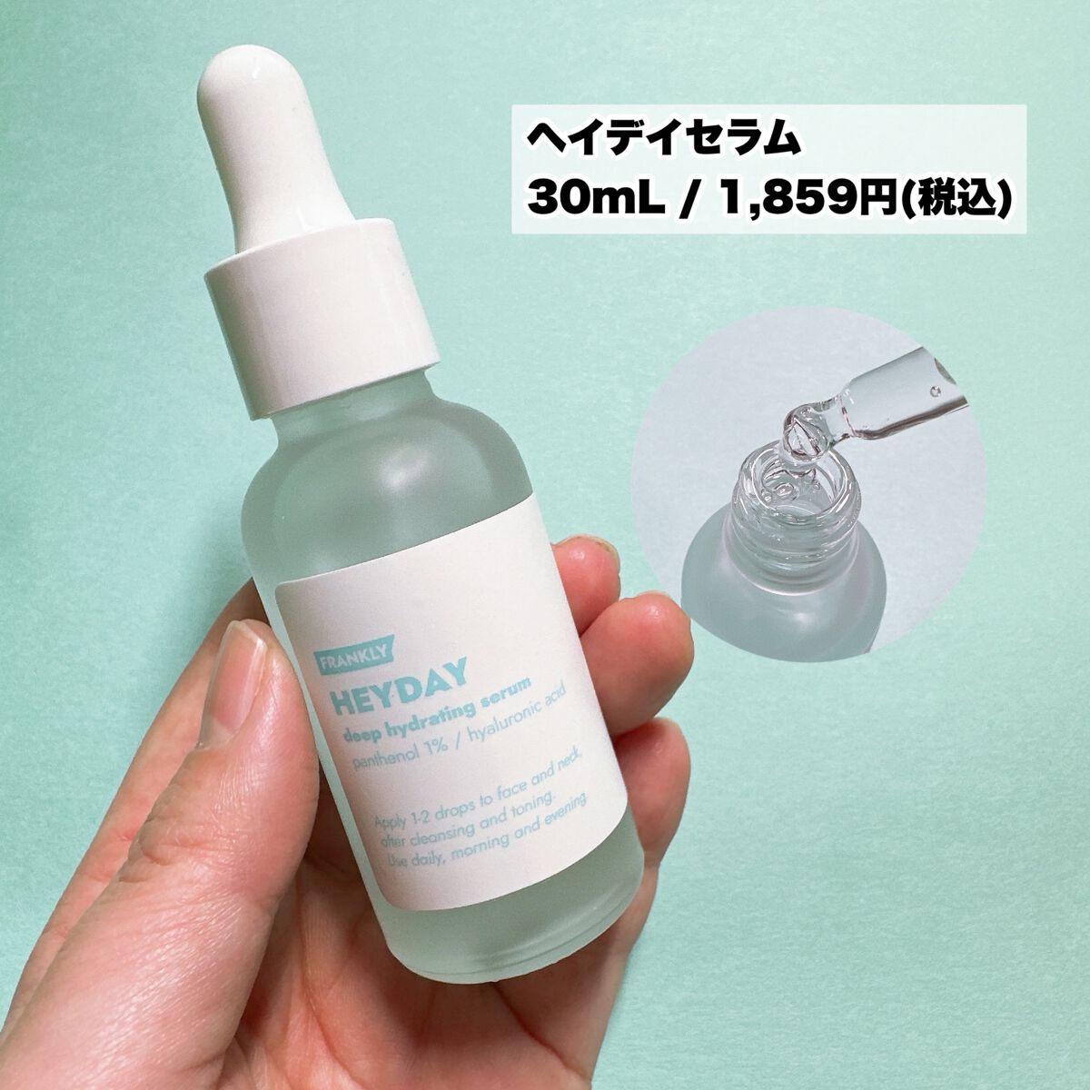 ヘイデイセラム/Frankly/美容液を使ったクチコミ(5枚目)