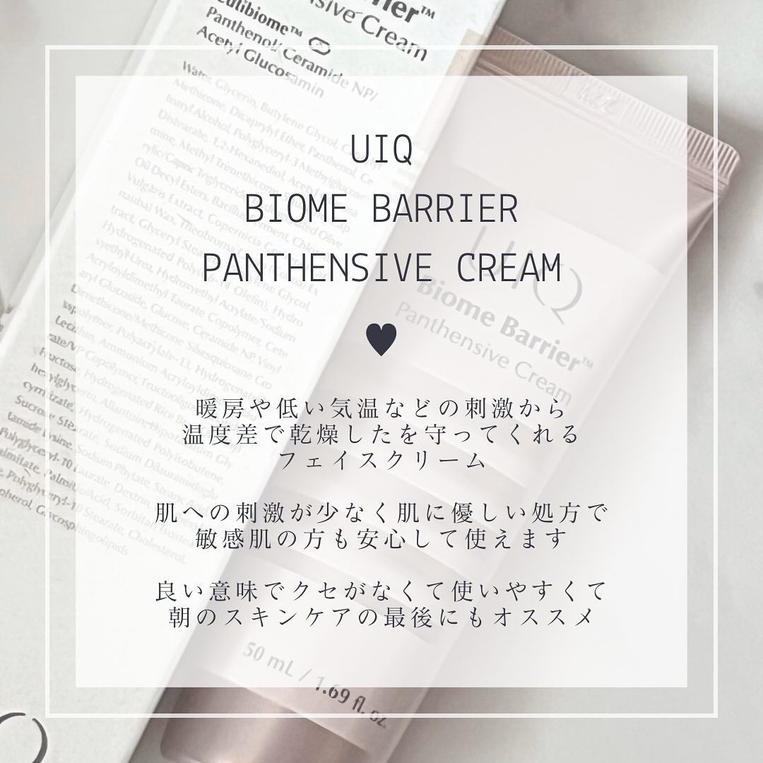 バイオームバリアパンテンシブクリーム/UIQ/フェイスクリームを使ったクチコミ(2枚目)