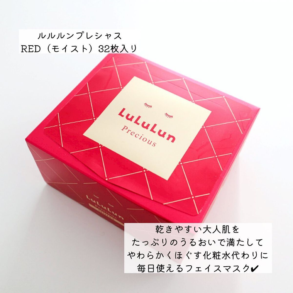 ルルルンプレシャス RED(モイスト)【旧】/ルルルン/シートマスク・パックを使ったクチコミ（2枚目）