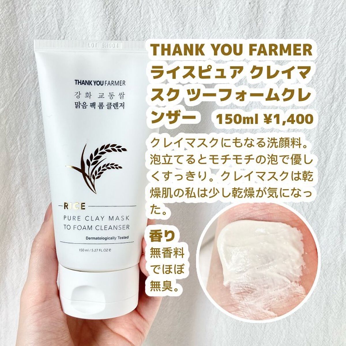 ライスピュアジェル&クリーム/THANK YOU FARMER/フェイスクリームを使ったクチコミ(2枚目)