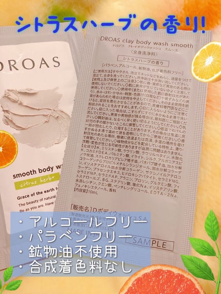 クレイボディウォッシュ スムース/DROAS/ボディソープを使ったクチコミ(3枚目)