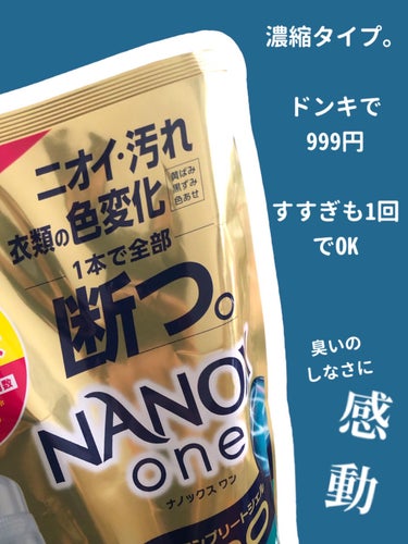 NANOX one PRO/ライオン/洗濯洗剤を使ったクチコミ（5枚目）