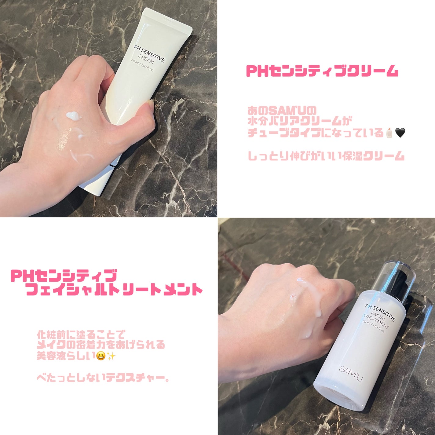 サミュ PHセンシティブクリーム/SAM'U/フェイスクリームを使ったクチコミ(2枚目)