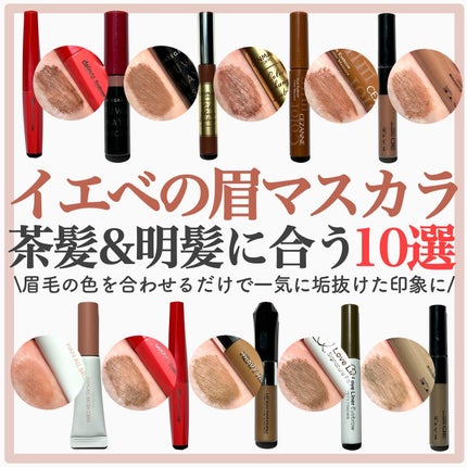 カラーチェンジアイブロウ/キャンメイク/眉マスカラを使ったクチコミ(1枚目)