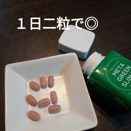 メタグリーンスリムアップ/VITALBEAUTIE/ボディサプリメントを使ったクチコミ(2枚目)
