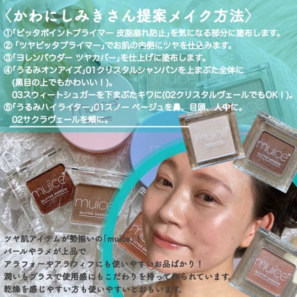 ツヤピッタプライマー/muice/化粧下地を使ったクチコミ(8枚目)