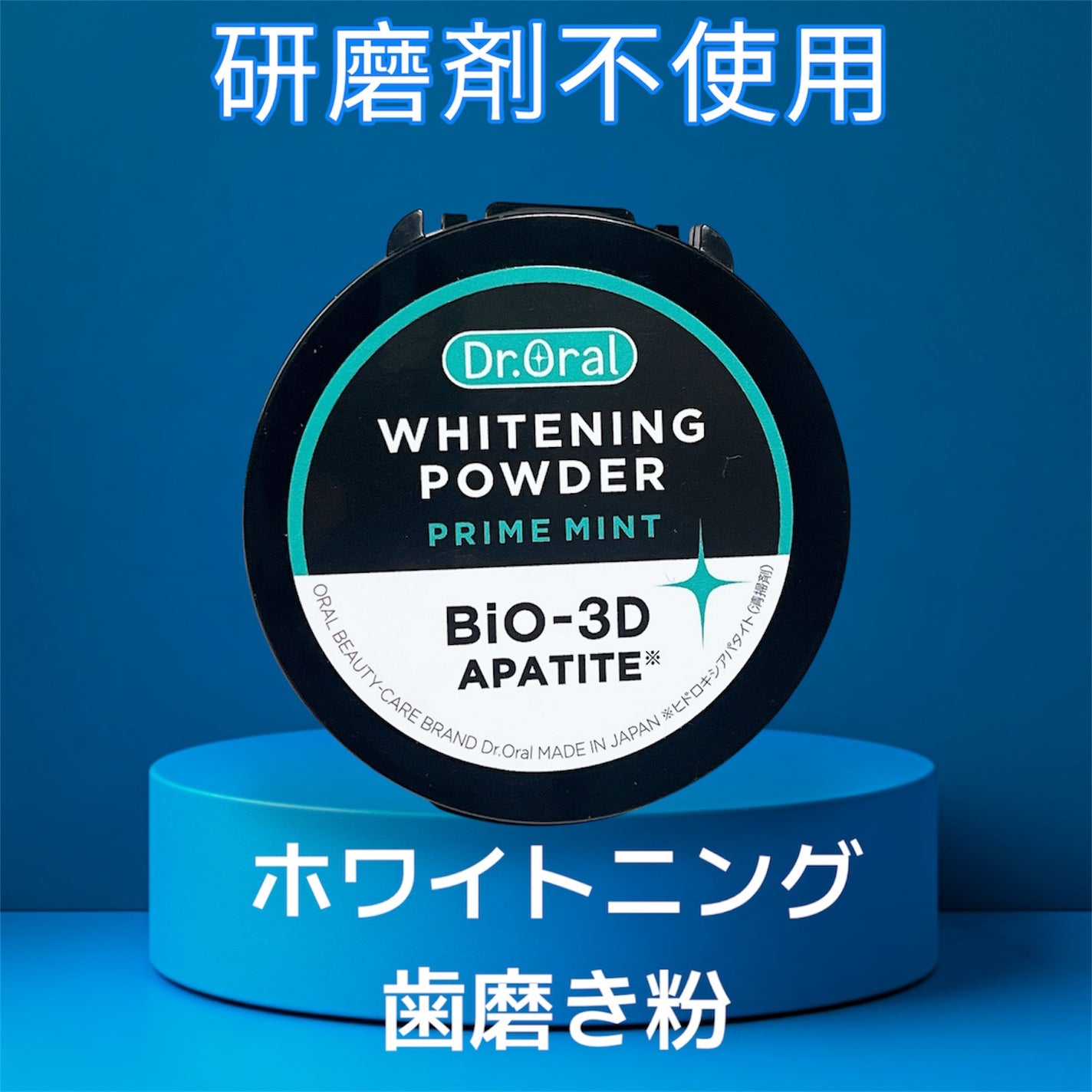 Dr.オーラル 3Dホワイトニングパウダー(プライムミント)/Dr.Oral/歯磨き粉を使ったクチコミ(1枚目)