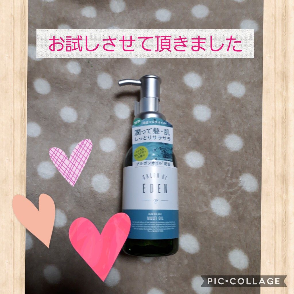 サロンオブエデン マルチオイル Ｍ/SALON OF EDEN/ヘアオイルを使ったクチコミ（1枚目）
