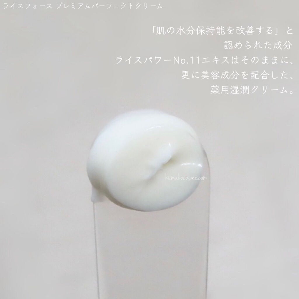 プレミアムパーフェクトクリーム/ライスフォース/フェイスクリームを使ったクチコミ(4枚目)