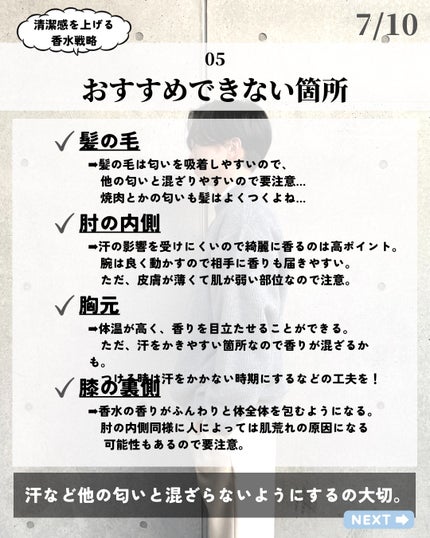 ほづ|メンズ美容で清潔感を上げる on LIPS 「あなたは香水をどのような場所につけていますか??僕は、腰や足首..」(7枚目)