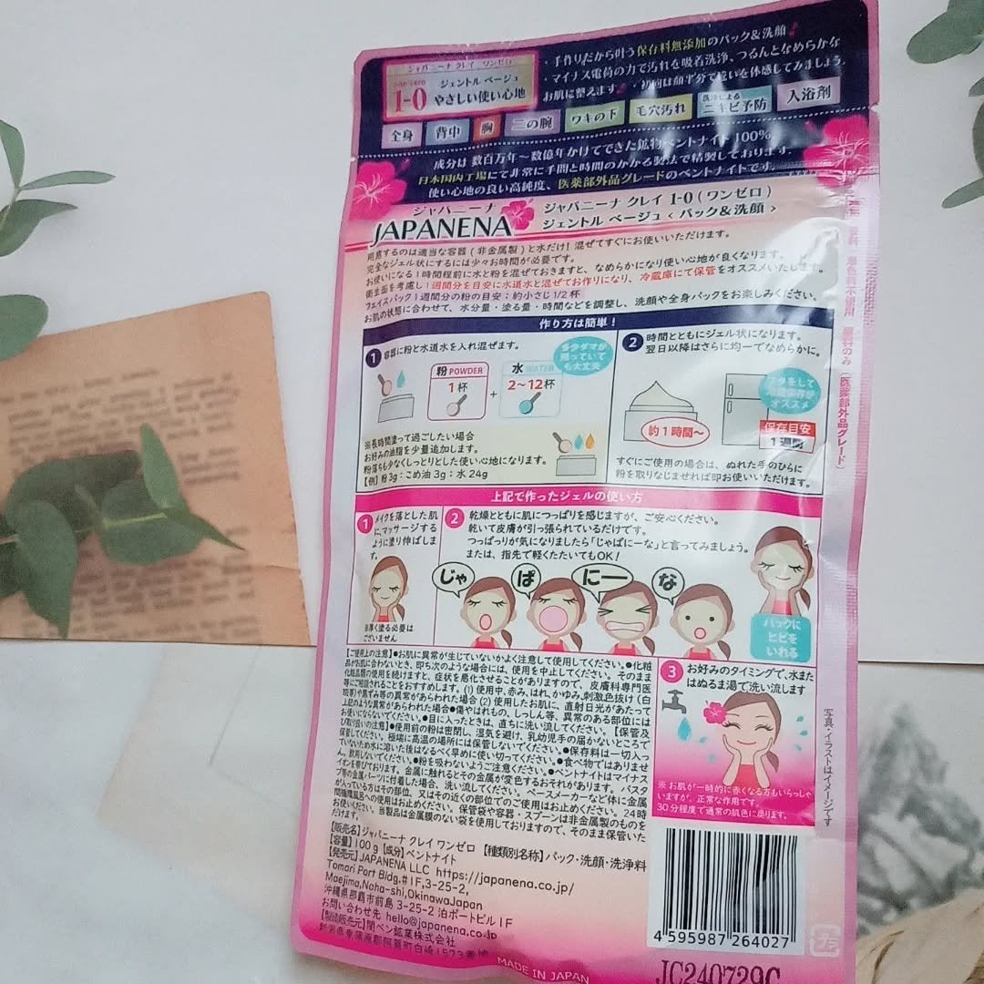ジャパニーナ クレイ ワンゼロ/JAPANENA/洗い流すパック・マスクを使ったクチコミ(9枚目)