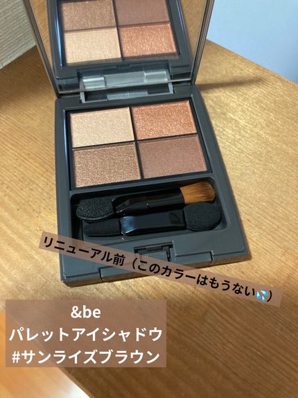 パレットアイシャドウ/&be/アイシャドウパレットを使ったクチコミ(1枚目)