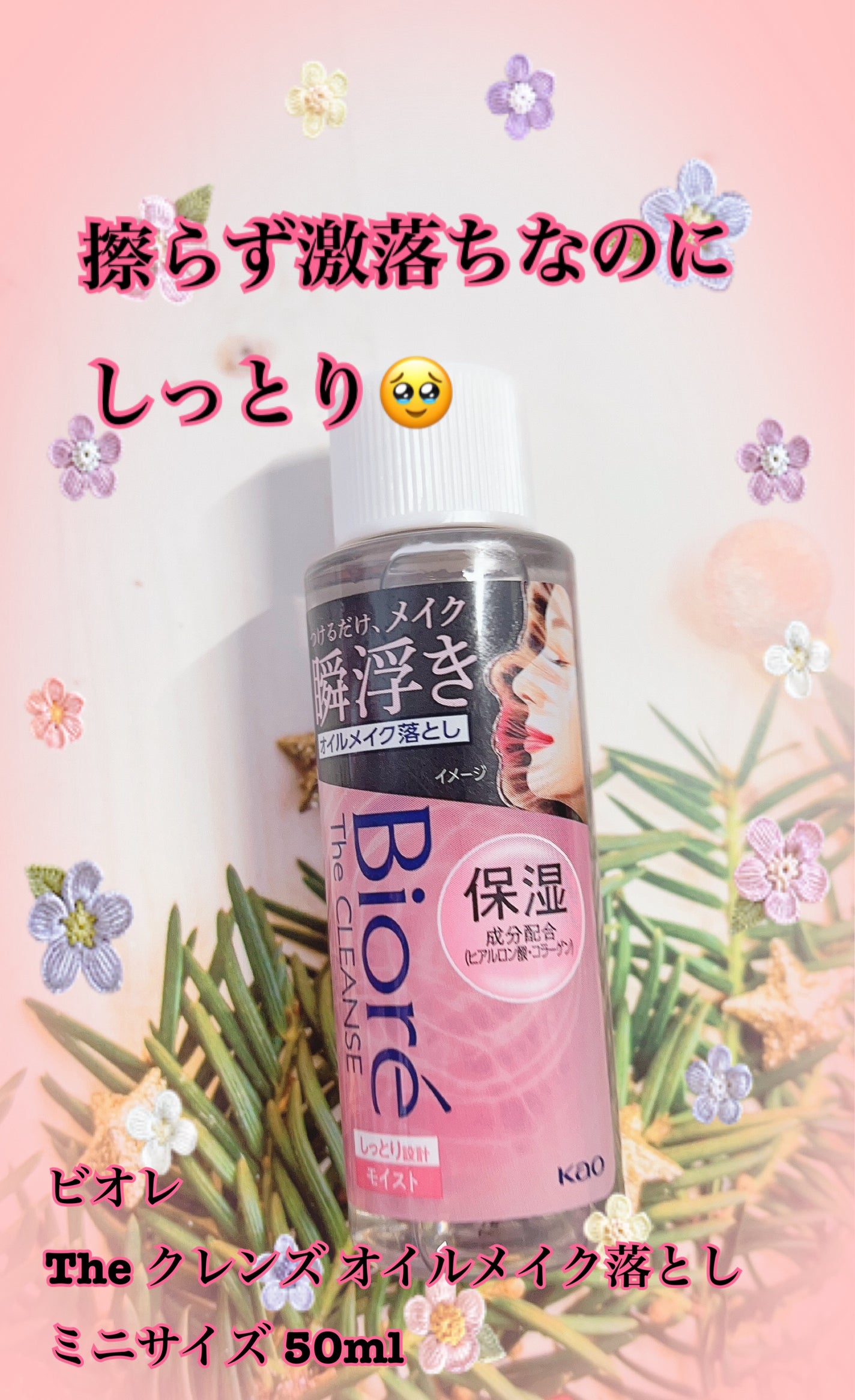 The クレンズ オイルメイク落とし/ビオレ/オイルクレンジングを使ったクチコミ(1枚目)