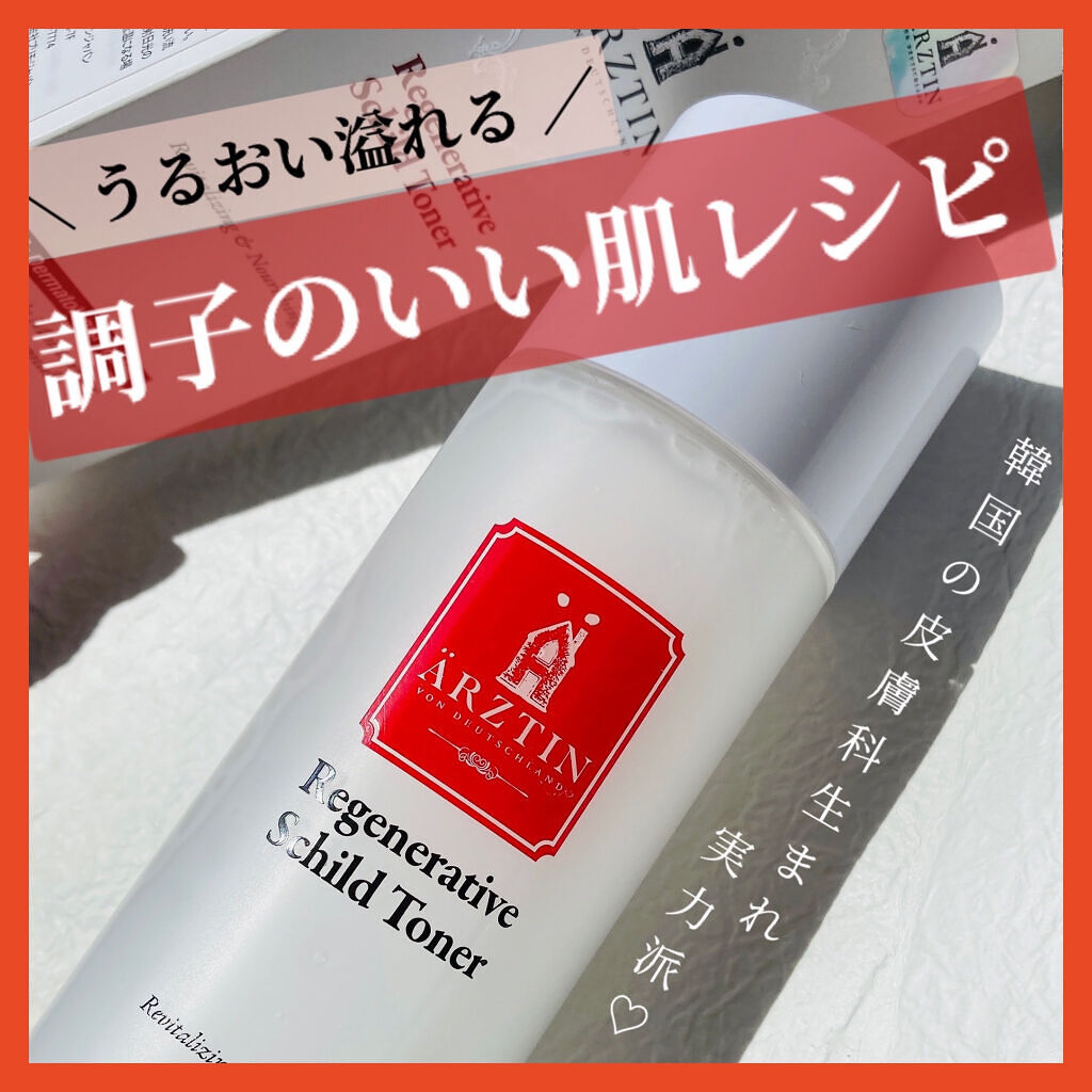 シルクトナー/エルツティン/化粧水を使ったクチコミ（1枚目）