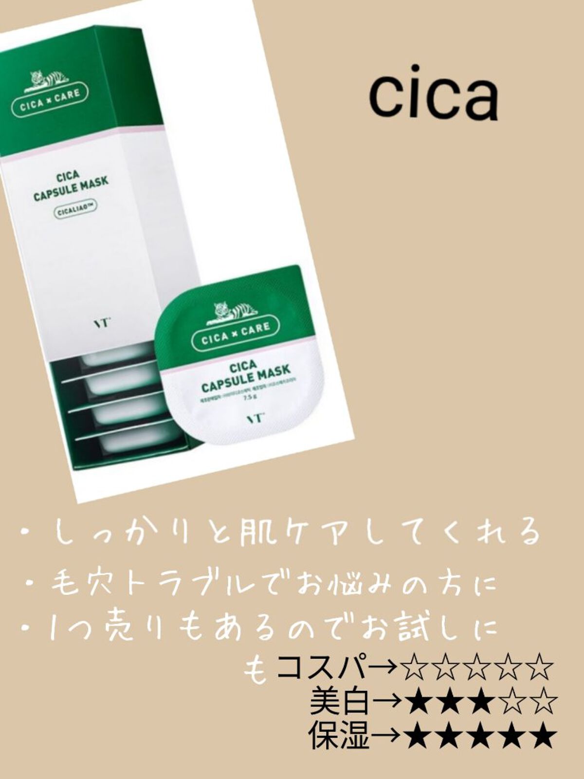 CICA カプセルマスク/VT/洗い流すパック・マスクを使ったクチコミ（2枚目）