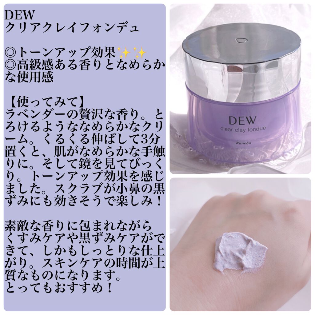  クリアクレイフォンデュ/DEW/洗い流すパック・マスクを使ったクチコミ（1枚目）