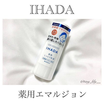 薬用ローション(しっとり)/IHADA/化粧水を使ったクチコミ(4枚目)