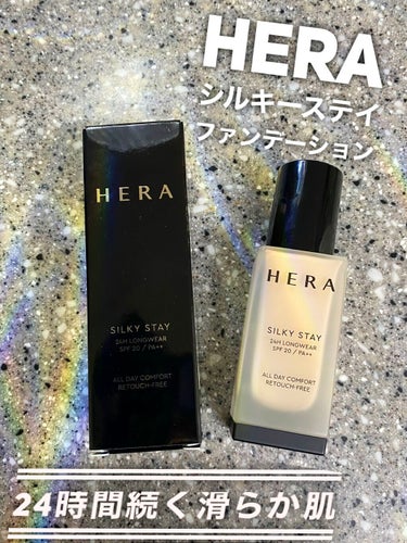 シルキーステイファンデーション/HERA/リキッドファンデーションを使ったクチコミ（1枚目）