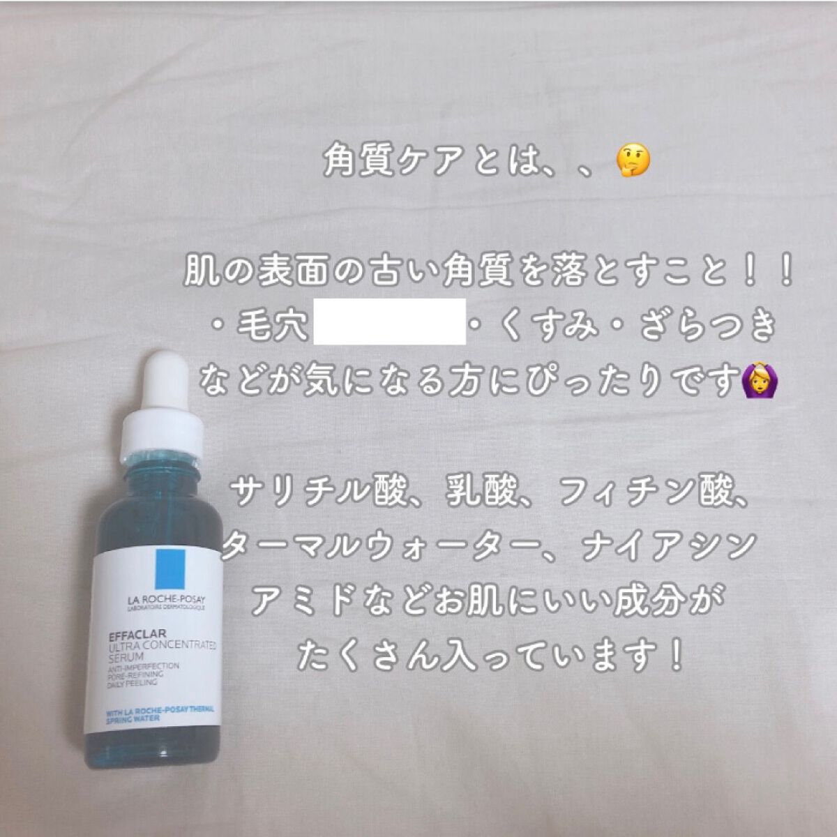 エファクラ ピールケア セラム/ラ ロッシュ ポゼ/美容液を使ったクチコミ(3枚目)