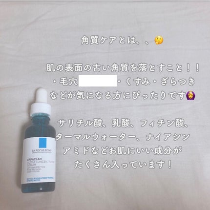 エファクラ ピールケア セラム/ラ ロッシュ ポゼ/美容液を使ったクチコミ(3枚目)
