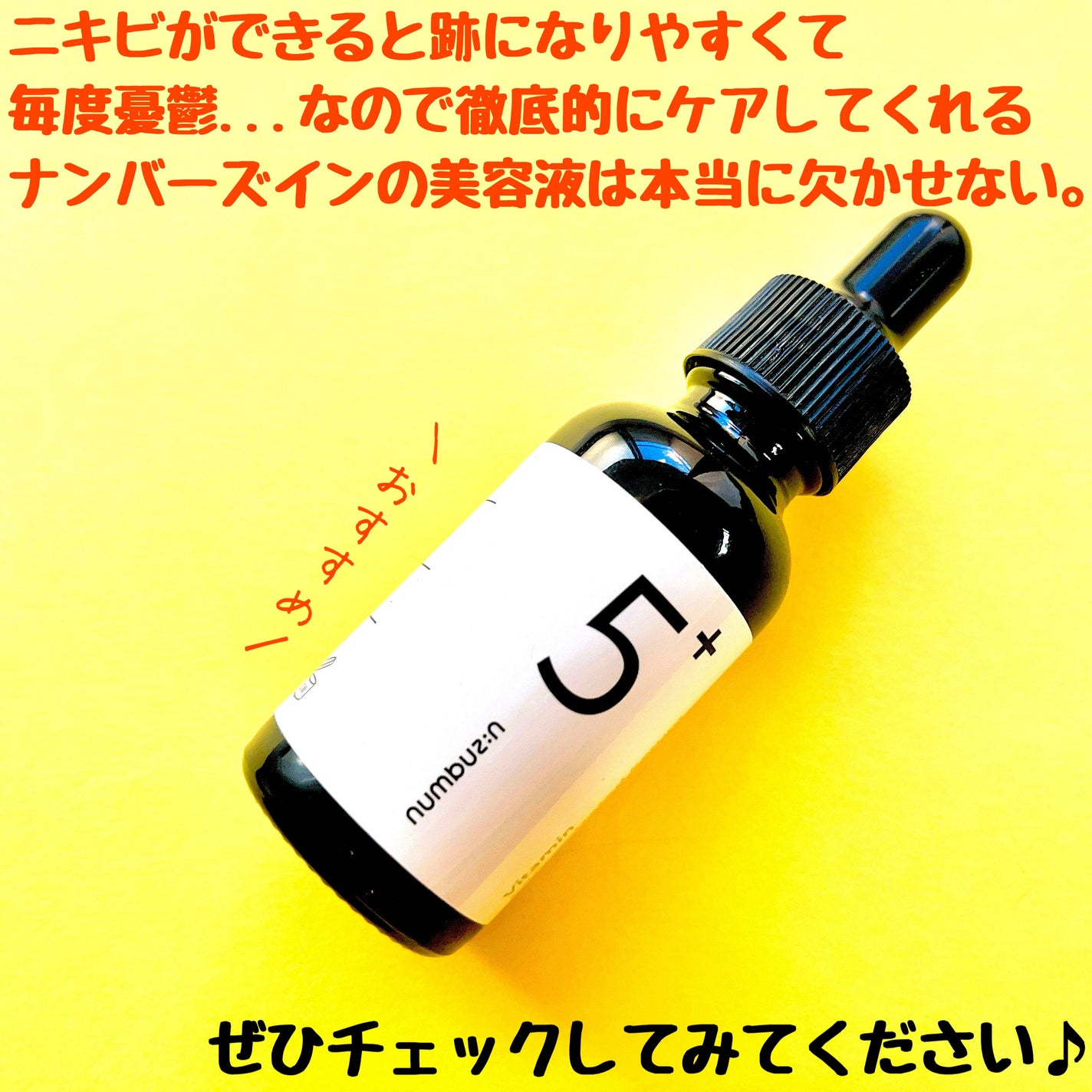 5番 白玉グルタチオンC美容液/numbuzin/美容液を使ったクチコミ(7枚目)