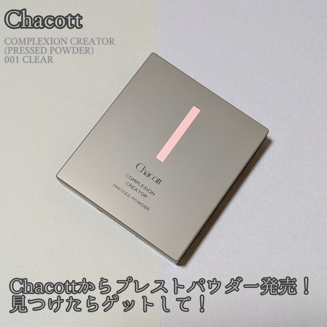コンプレクションクリエイター/チャコット・コスメティクス/プレストパウダーを使ったクチコミ（1枚目）
