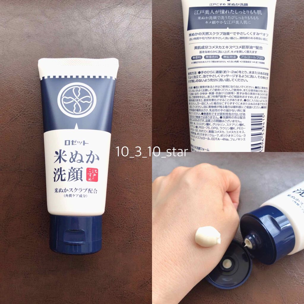 江戸こすめ 米ぬか洗顔/ロゼット/洗顔フォームを使ったクチコミ(2枚目)