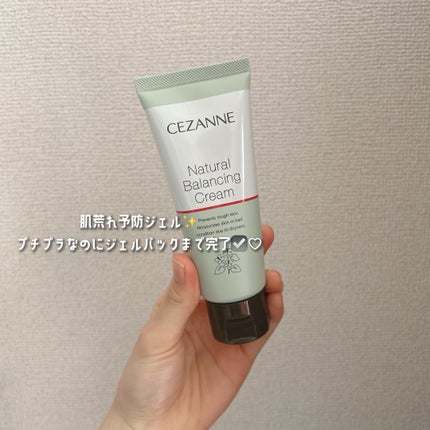 ナチュラルバランシングクリーム/CEZANNE/フェイスクリームを使ったクチコミ(1枚目)