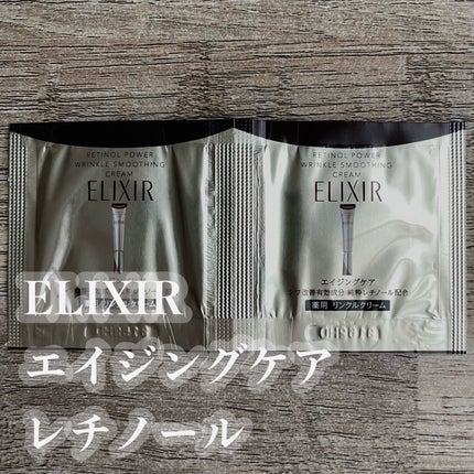 レチノパワー リンクルクリーム /エリクシール/アイケア・アイクリームを使ったクチコミ(1枚目)