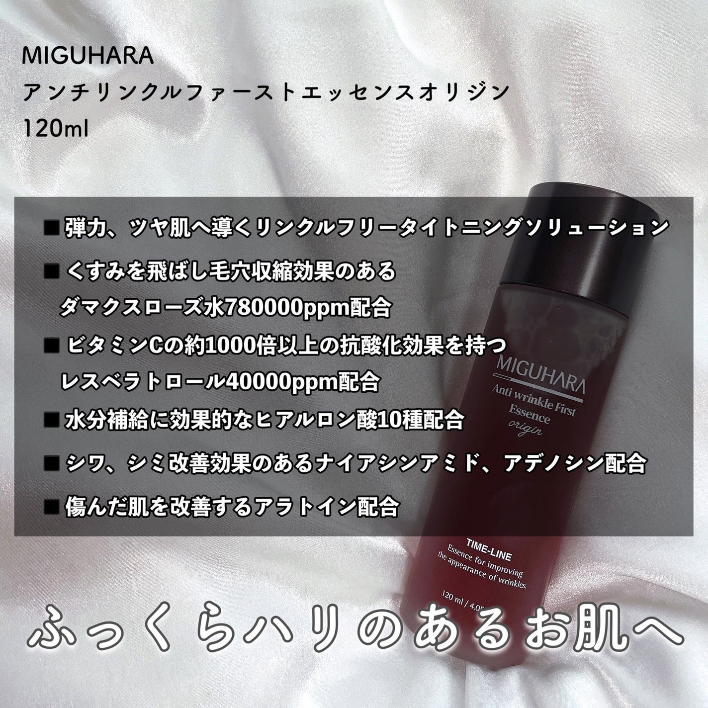 アンチリンクルファーストエッセンスオリジン/MIGUHARA/化粧水を使ったクチコミ(2枚目)