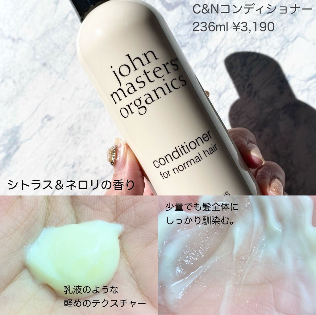 C&Nコンディショナー N/john masters organics/コンディショナー単品を使ったクチコミ(3枚目)