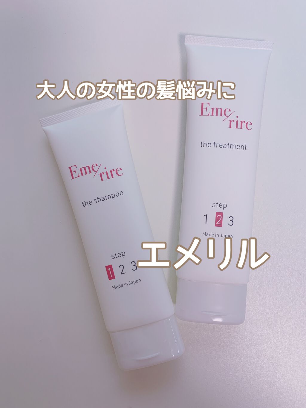 シャンプー/トリートメント/Emerire/市販シャンプーを使ったクチコミ(1枚目)