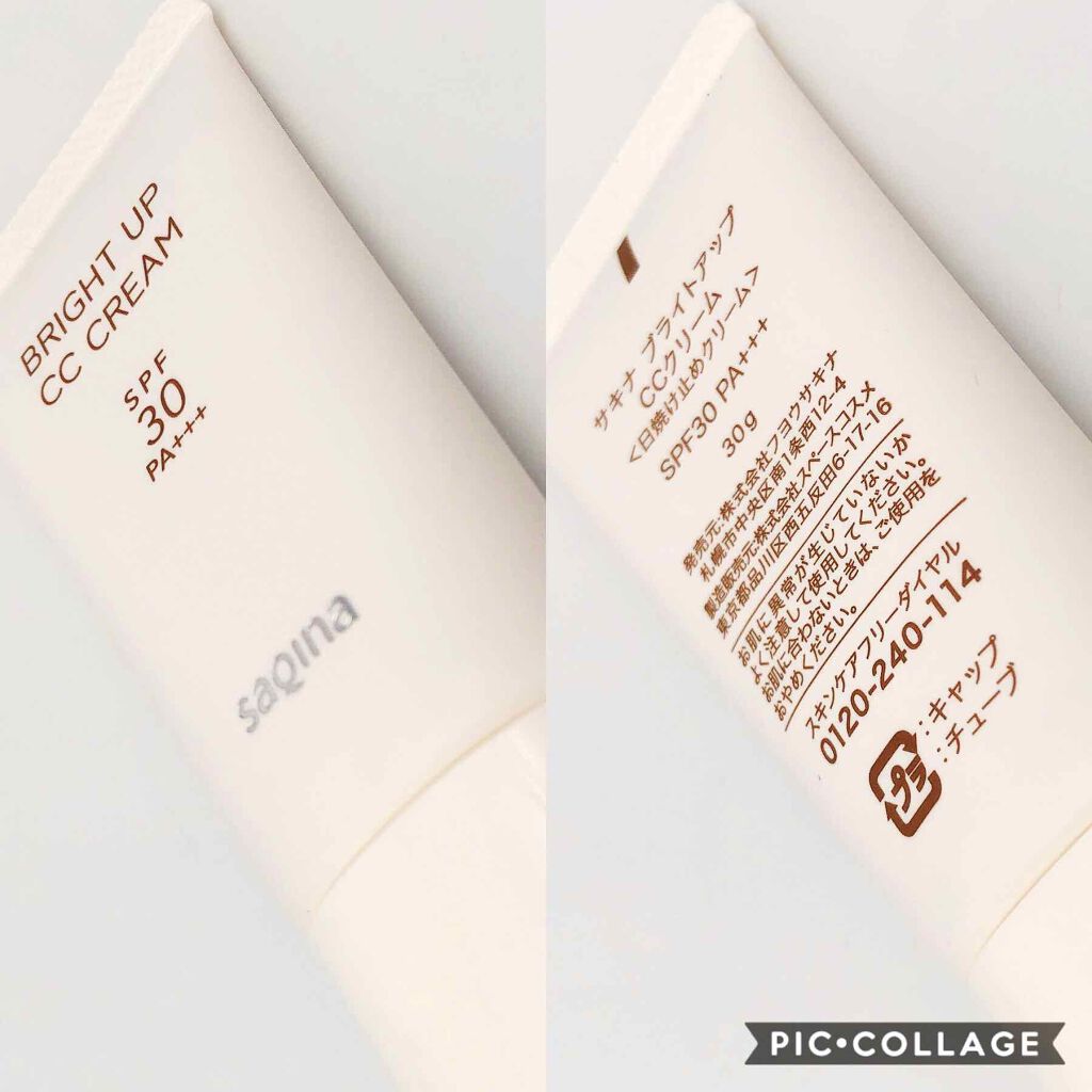 ナチュラルUVシールド/サキナ/日焼け止めミルクを使ったクチコミ(2枚目)